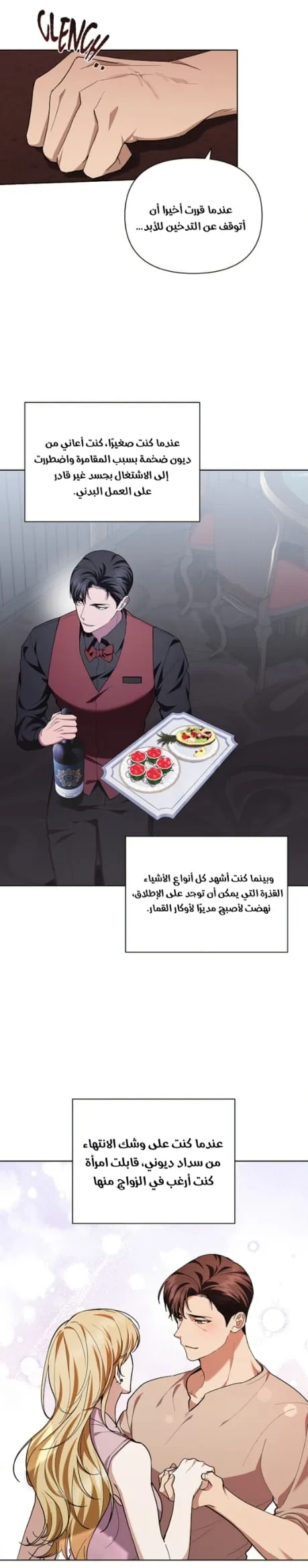 لا تعبث مع الجرو – الفصل 11 page 23